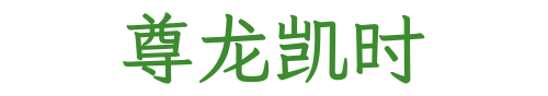 尊龙凯时农业